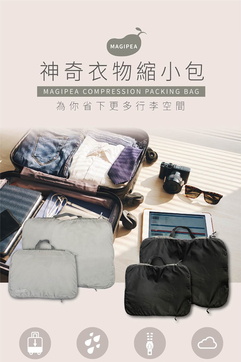 MAGIPEA 美極品 神奇衣物縮小收納袋L+XL號(旅行壓