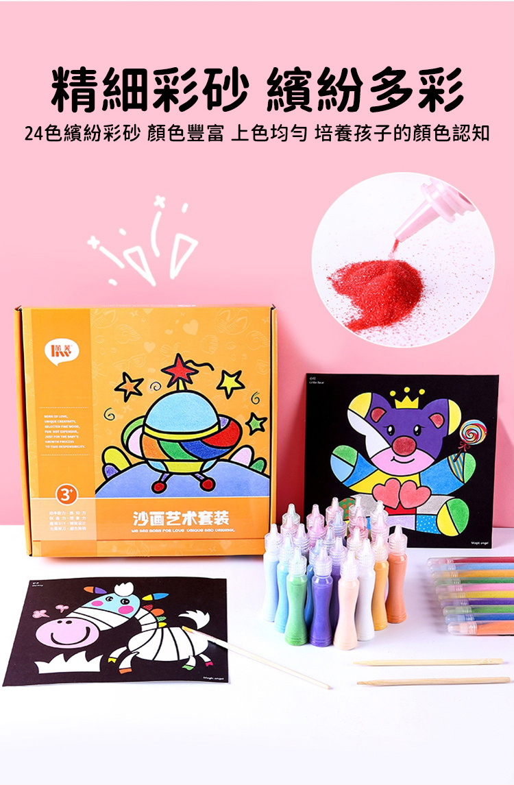 精細彩砂 繽紛多彩 24色繽紛彩砂 顏色豐富 上色均匀培養孩子的顏色認知 沙画艺术套装 