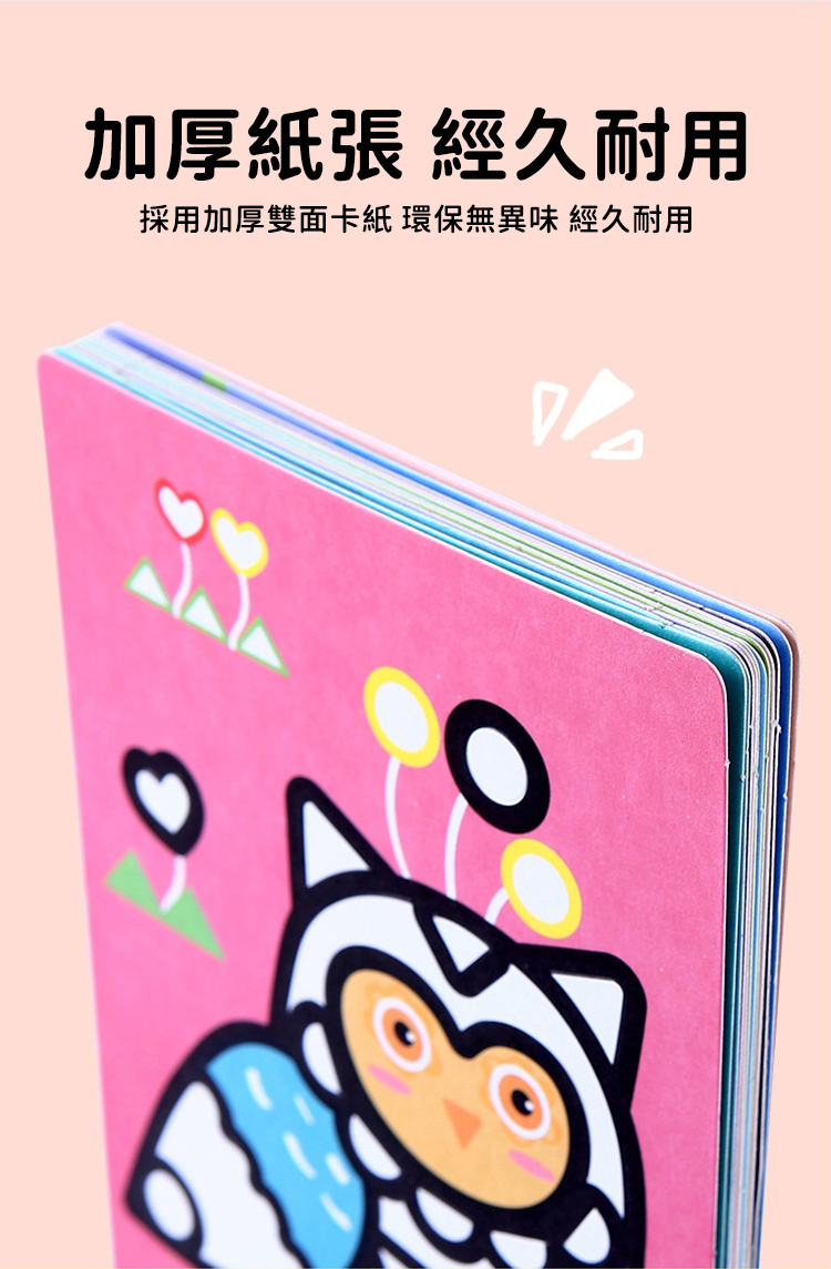 加厚紙張 經久耐用 採用加厚雙面卡紙 環保無異味 經久耐用 