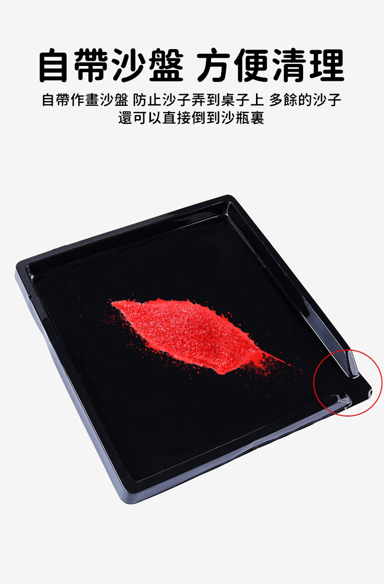 自帶沙盤 方便清理 自帶作畫沙盤 防止沙子弄到桌子上多餘的沙子 還可以直接倒到沙瓶裏 
