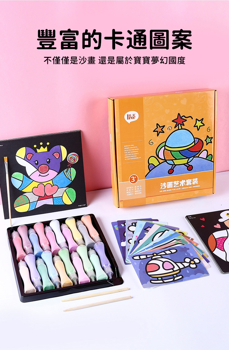 豐富的卡通圖案 不僅僅是沙畫 還是屬於寶寶夢幻國度 沙画艺术套装 