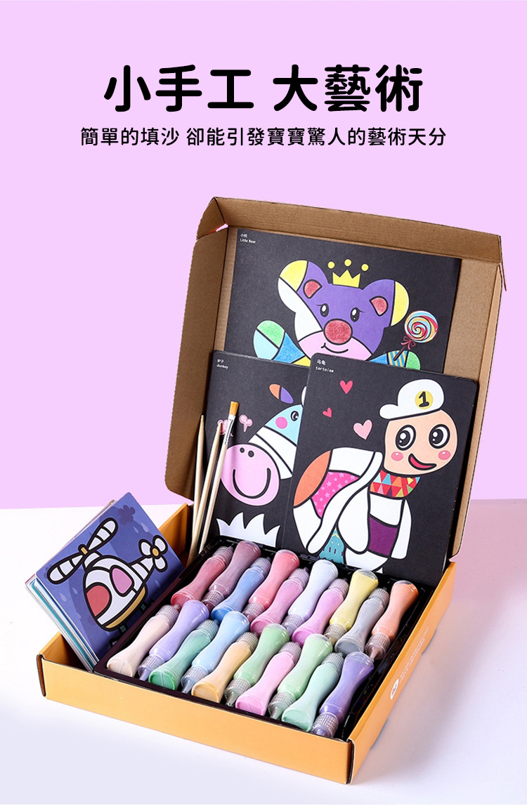 小手工 大藝術 簡單的填沙 卻能引發寶寶驚人的藝術天分 