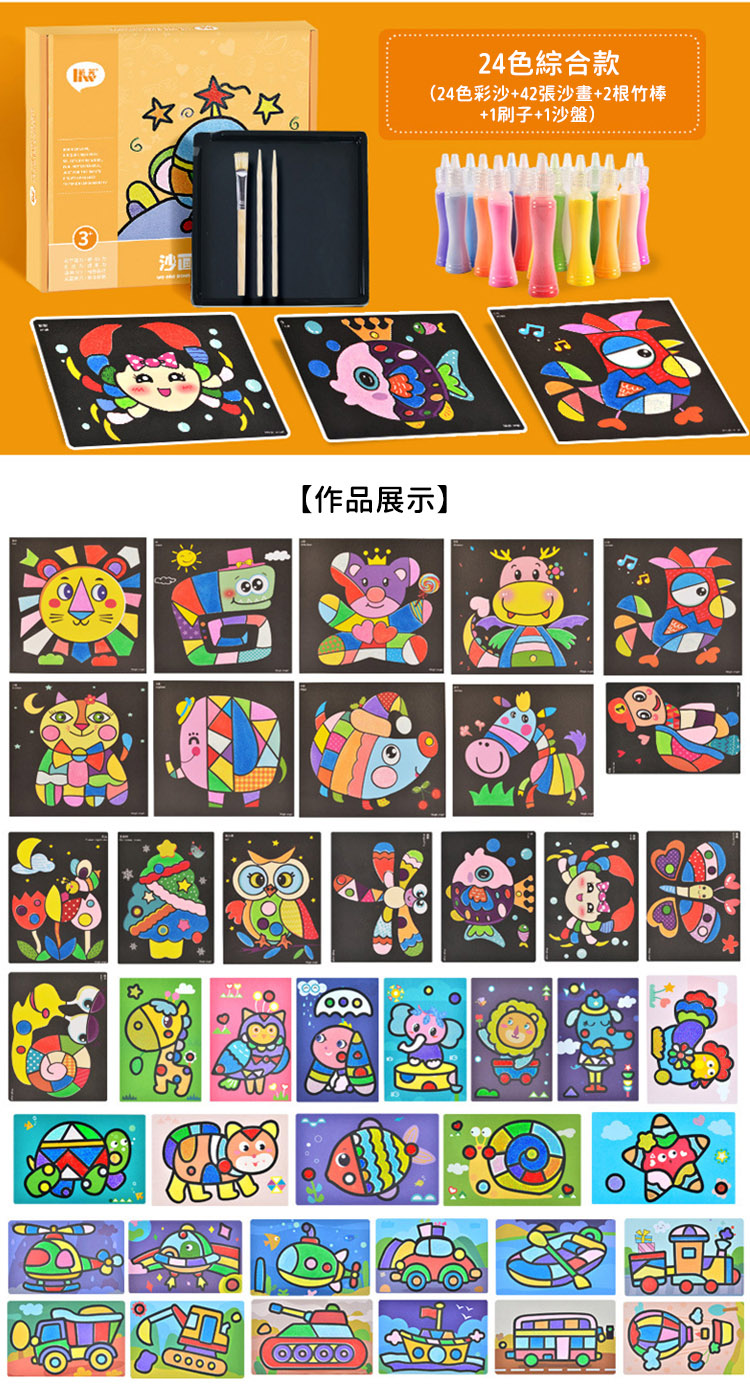 沙麵 24色綜合款 24色彩沙42張沙畫2根竹棒 1刷子1沙盤 作品展示 