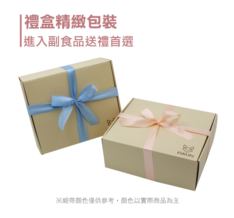 禮盒精緻包裝 進入副食品送禮首選 緞帶顏色僅供參考,顏色以實際商品為主 