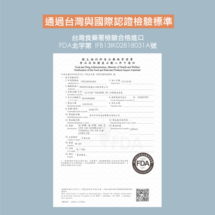 本證書以電子文件行之,所載內容節有不符合之處,以衛生福利部食品藥物管理署蜜料紀