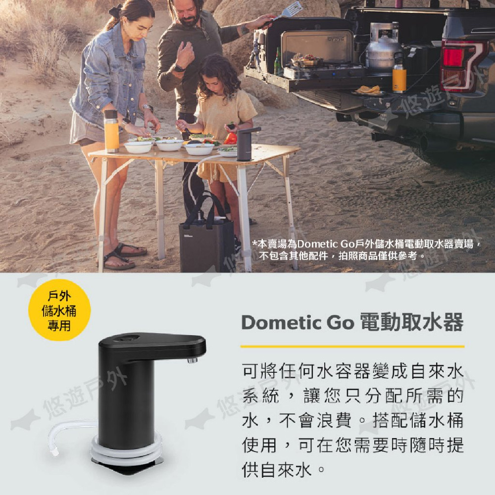 Dometic Go戶外儲水桶電動取水器(悠遊戶外) 推薦