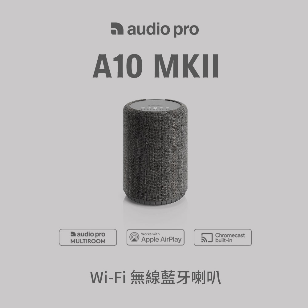 Audio Pro A10 MKII WiFi 無線藍牙喇叭