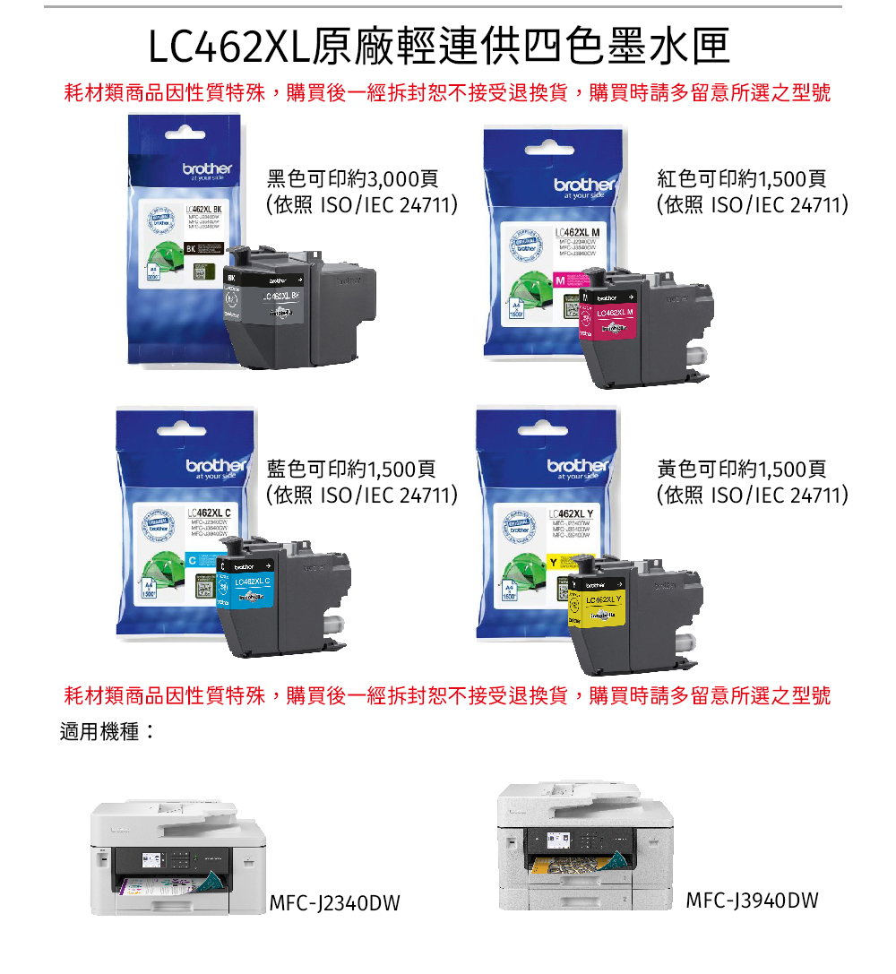 耗材類商品因性質特殊,購買後一經拆封恕不接受退換貨,購買時請多留意所選之型號