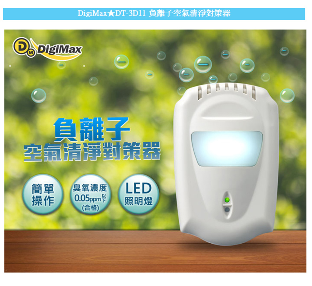 DigiMax DT-3D11 - 詳情3