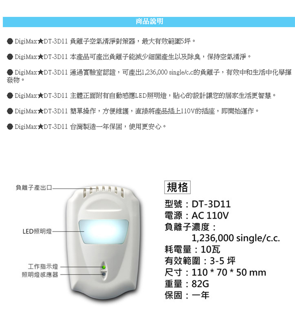 DigiMax DT-3D11 - 詳情12