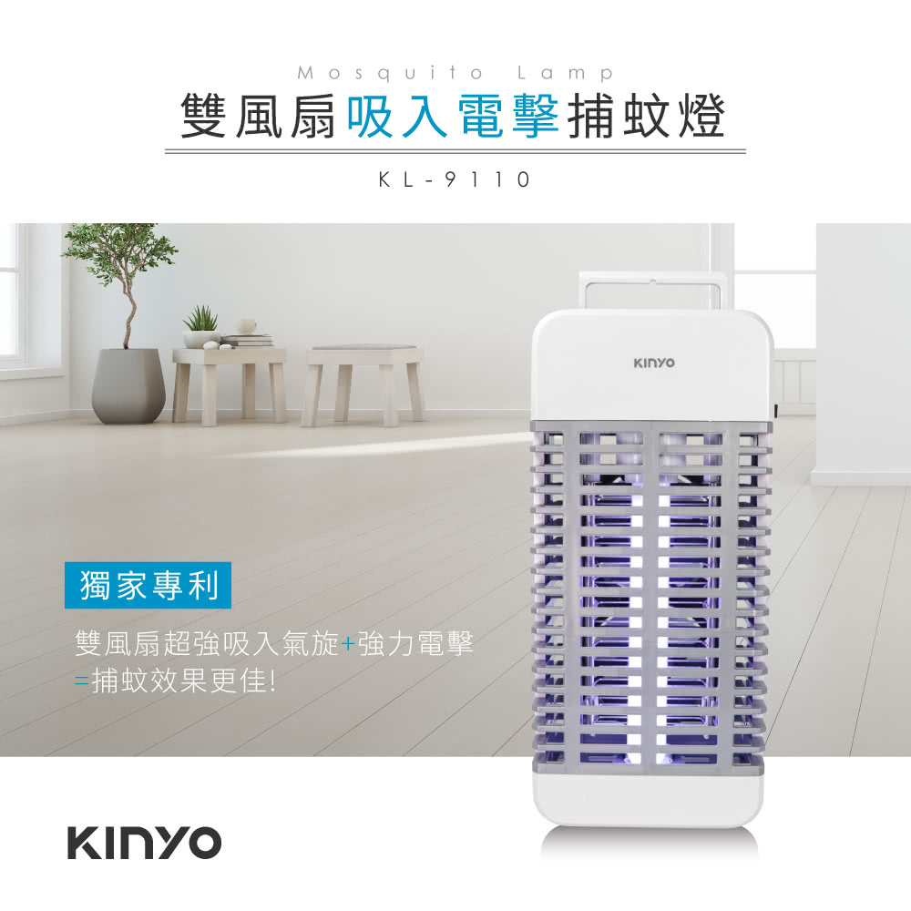 KINYO 15W電擊式UVA燈管捕蚊器/捕蚊燈/補蚊燈-誘