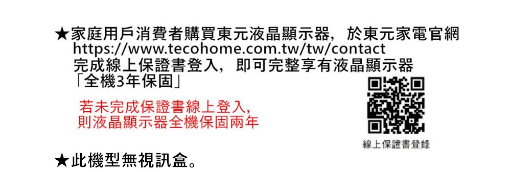 TECO 東元 43吋FHD低藍光液晶顯示器+壁掛安裝(TL