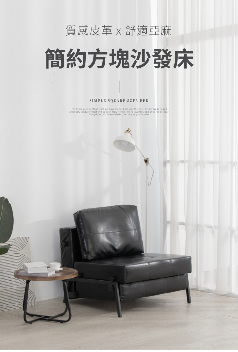 IDEA 摩登方塊舒適厚實坐臥沙發床/皮沙發 單人沙發(2色