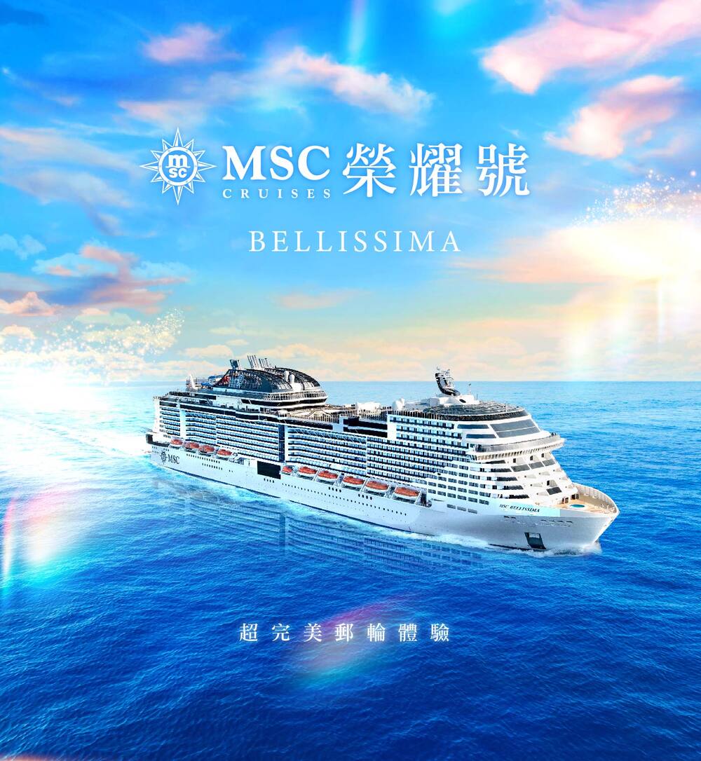喜鴻假期 MSC地中海郵輪-榮耀號自主遊４日(陽台艙單人券)