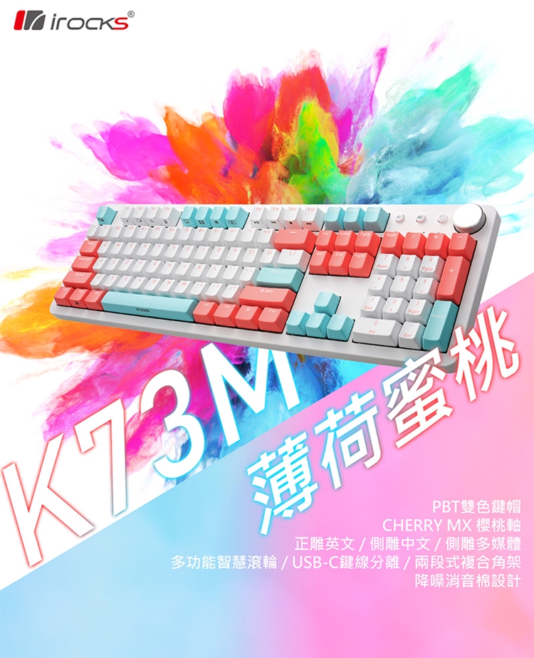 i-Rocks K73M PBT 薄荷蜜桃 機械式鍵盤-Ch