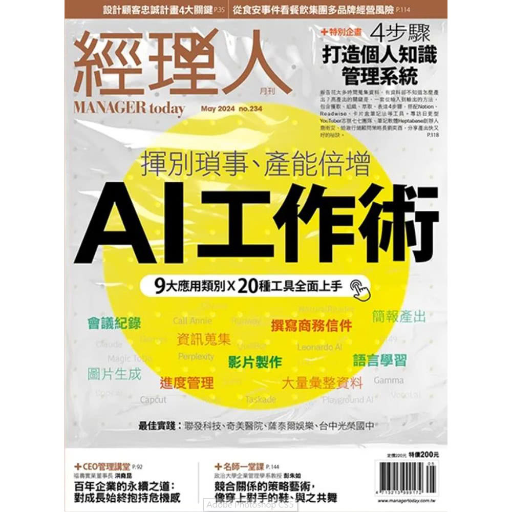 巨思 《經理人月刊》1年12期 贈 黃色書刊：《勇者系列》（