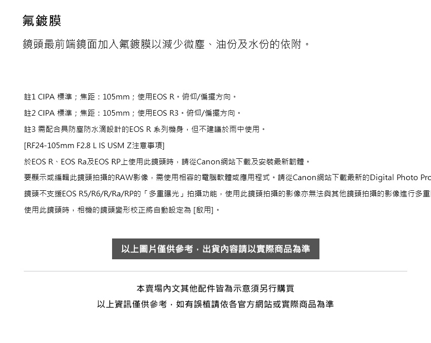 要顯示或編輯此鏡頭拍攝的RAW影像,需使用相容的電腦軟體或應用程式。請從Canon網站下載最新的Digital Photo Prc
