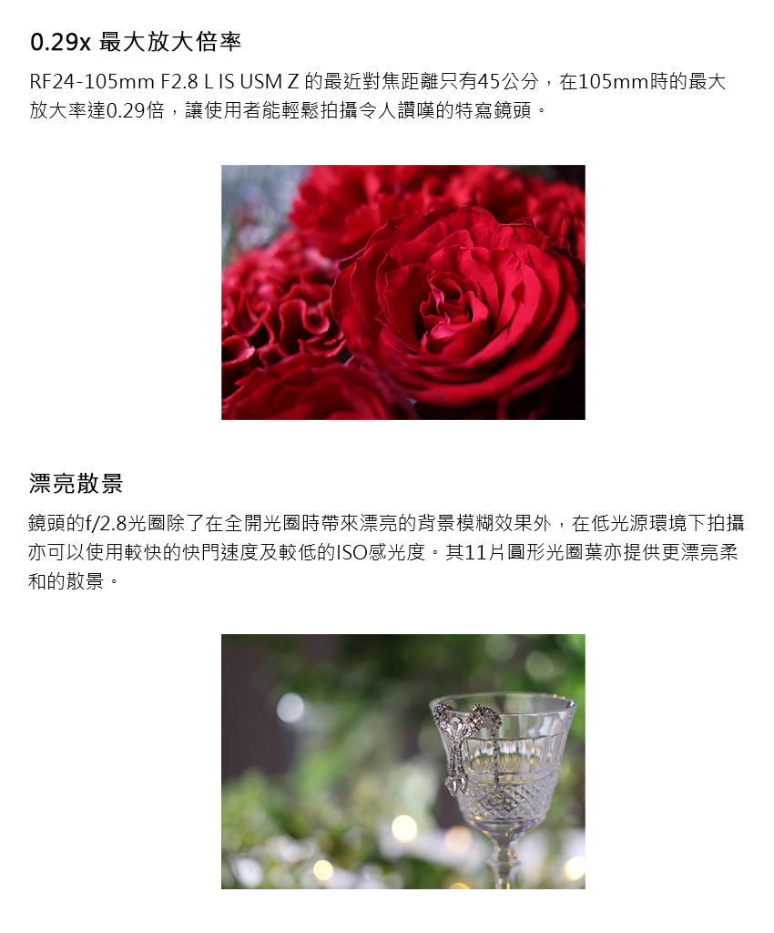RF24105mm F2.8 L IS USM Z的最近對焦距離只有45公分,在105mm時的最大