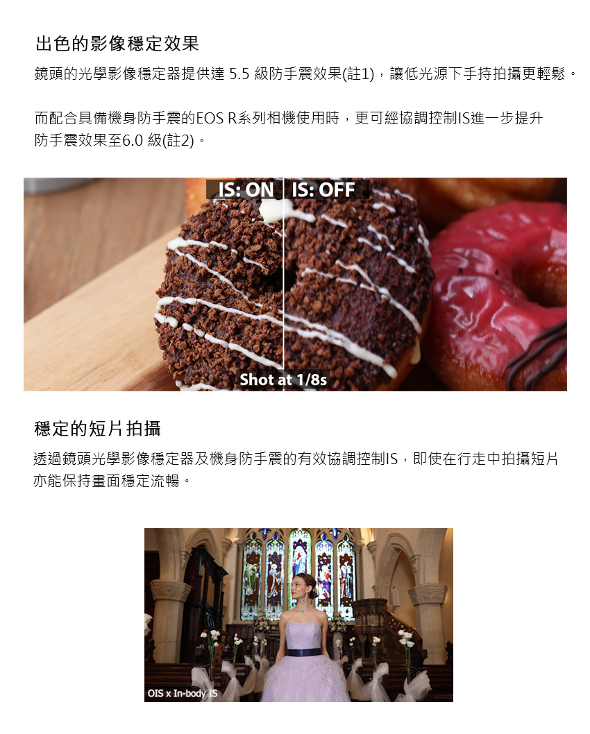 鏡頭的光學影像穩定器提供達5.5級防手震效果註1,讓低光源下手持拍攝更輕鬆。