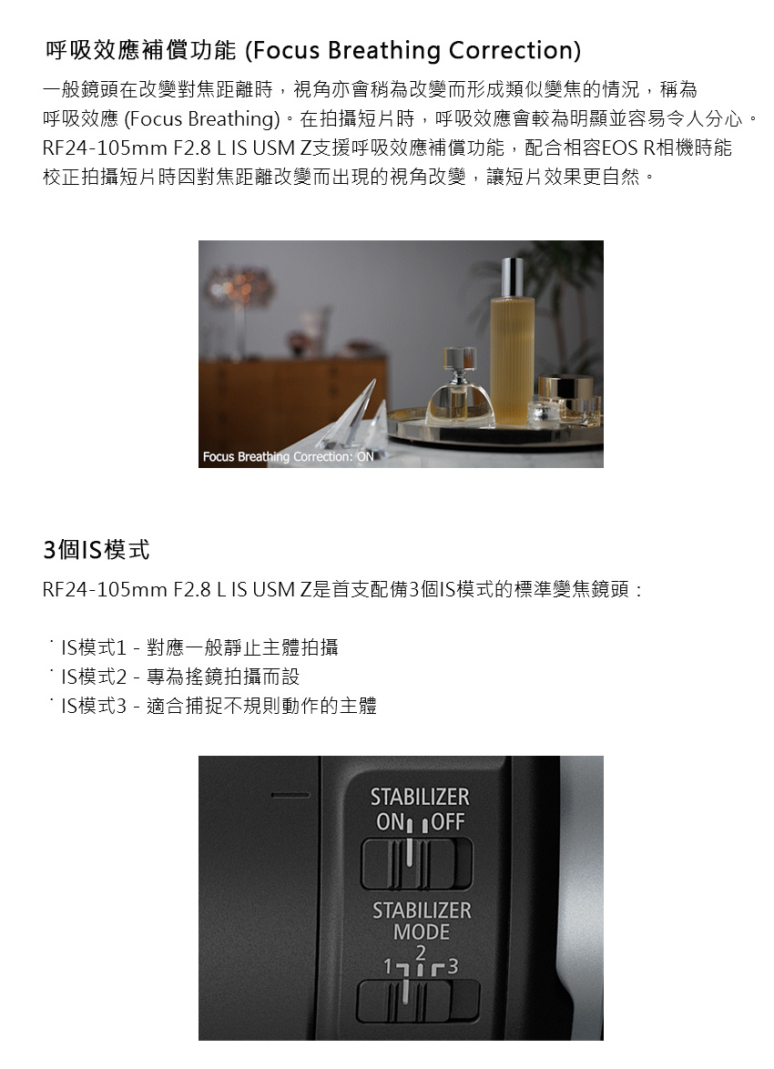 RF24105mm F2.8 L IS USM Z支援呼吸效應補償功能,配合相容EOS R相機時能