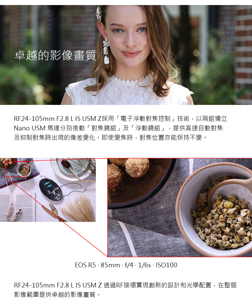 RF24105mm F2.8 L IS USM Z透過RF接環實現創新的設計和光學配置,在整個