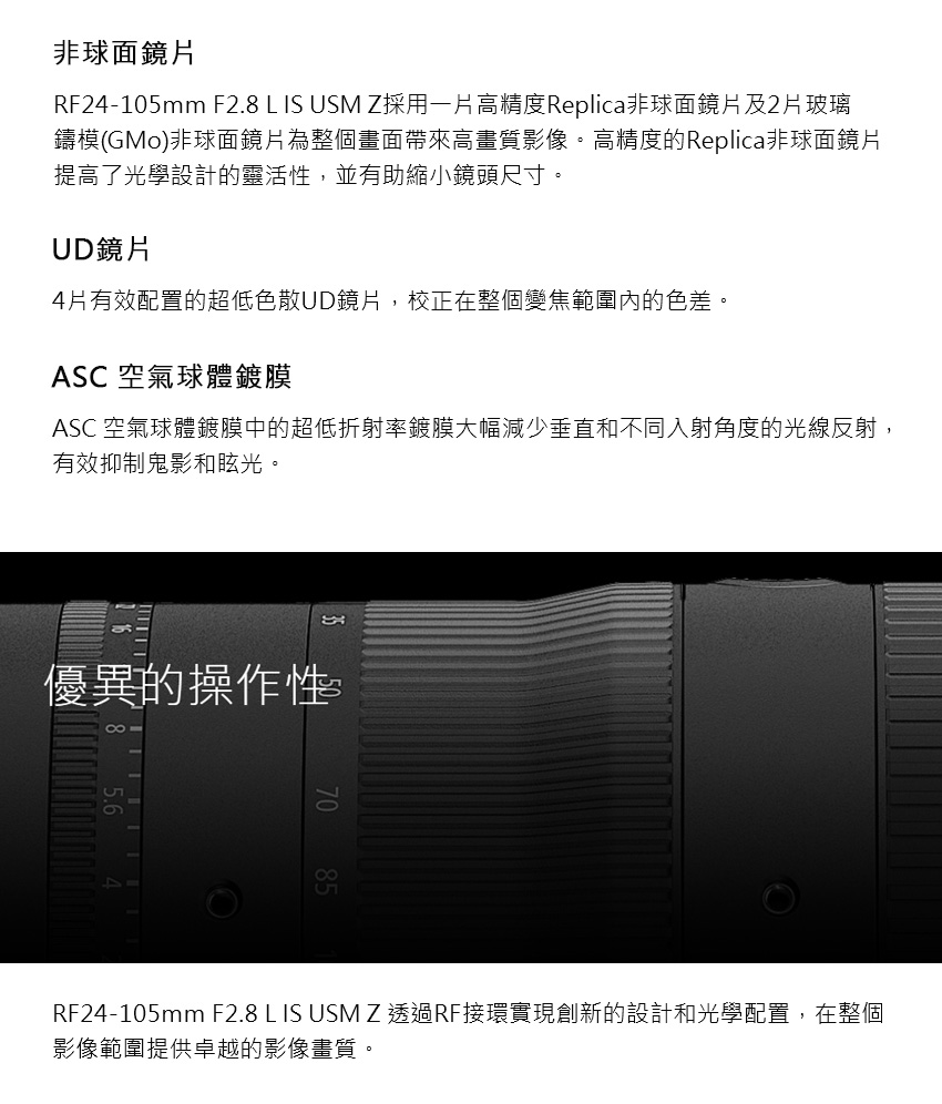 RF24105mm F2.8 L IS USM Z採用一片高精度Replica非球面鏡片及2片玻璃