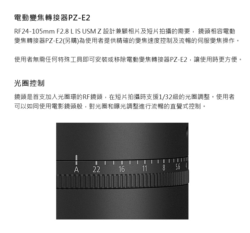 RF24105mm F2.8 L IS USM Z設計兼顧相片及短片拍攝的需要, 鏡頭相容電動