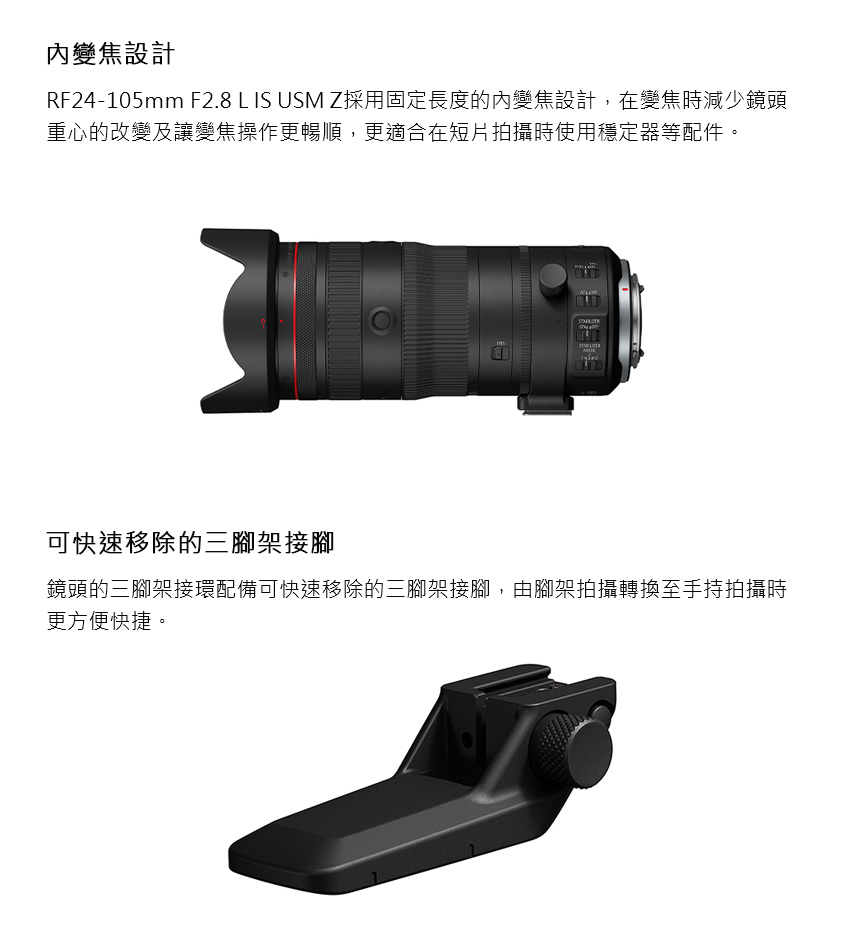 RF24105mm F2.8 L IS USM Z採用固定長度的內變焦設計,在變焦時減少鏡頭