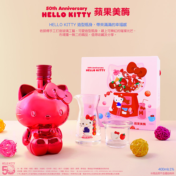 三盞茶時 HELLO KITTY 蘋果美50周年禮盒2入(