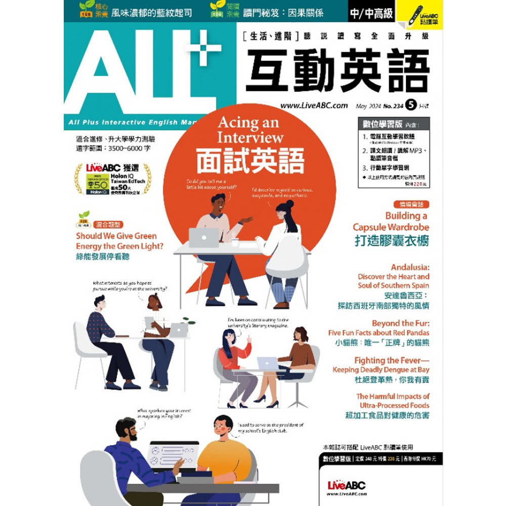 希伯崙 《ALL+互動英語》1年12期 贈《歐赫貝奇幻地誌學