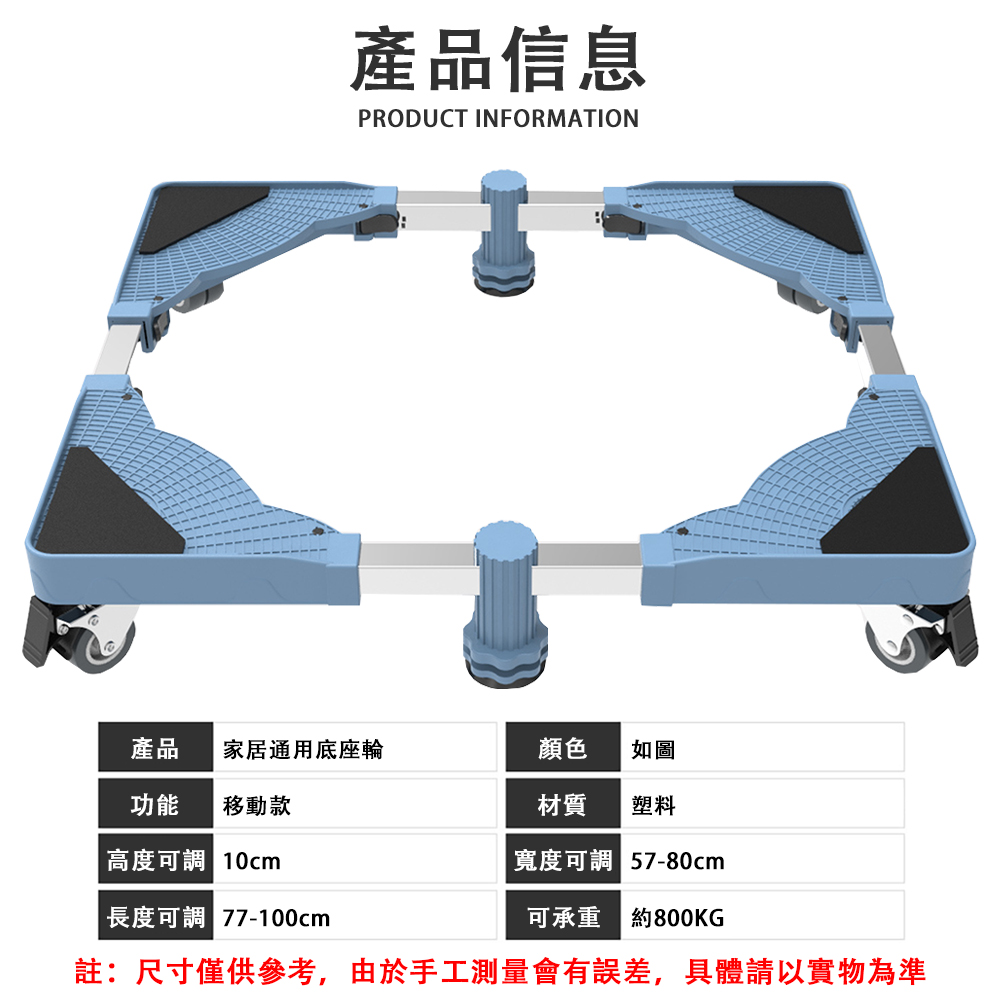 洗衣機底座 可伸縮移動托架 對開門移動款(洗衣機底座 洗衣機