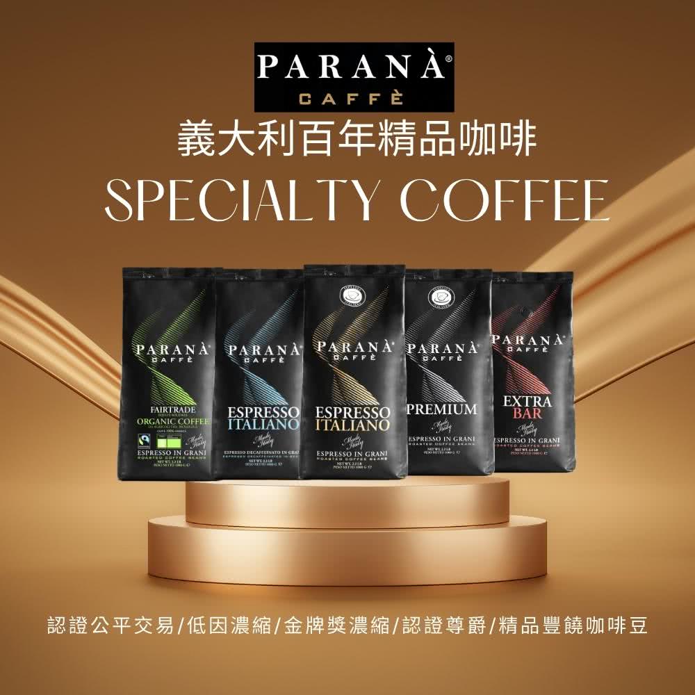 PARANA 義大利金牌咖啡 經典組合5款咖啡豆 1公斤x6