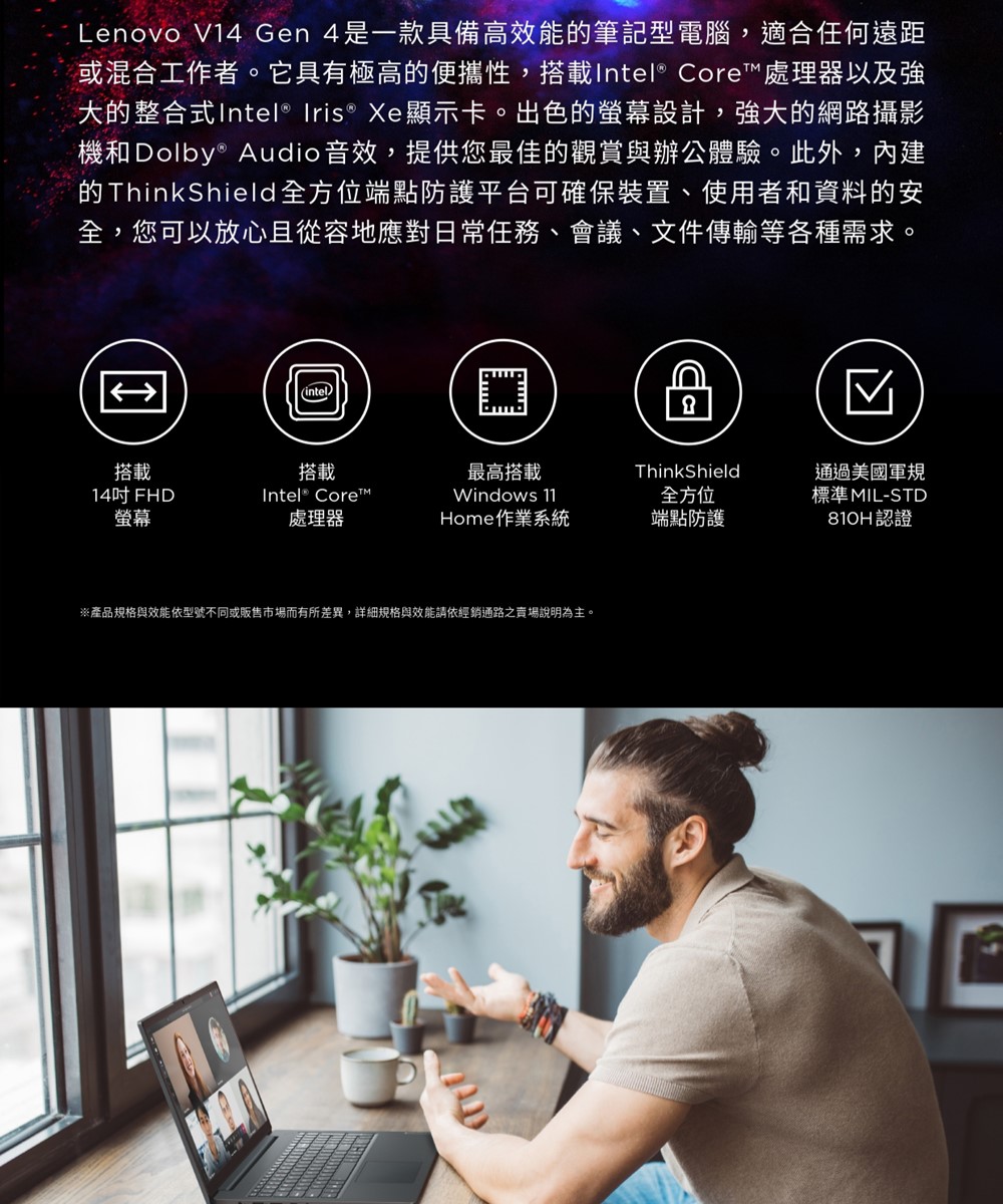 Lenovo 14吋i5商務文書筆電(V14 Gen4/i5