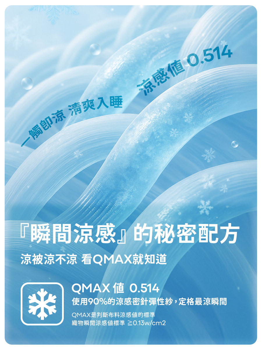 使用90%的涼感密針彈性紗,定格最涼瞬間