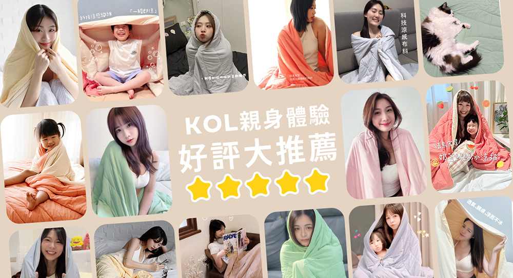 科技涼感纖維 KOL親身體驗 好評大推薦 科技涼感布料 透氣、親膚、涼而不冰 