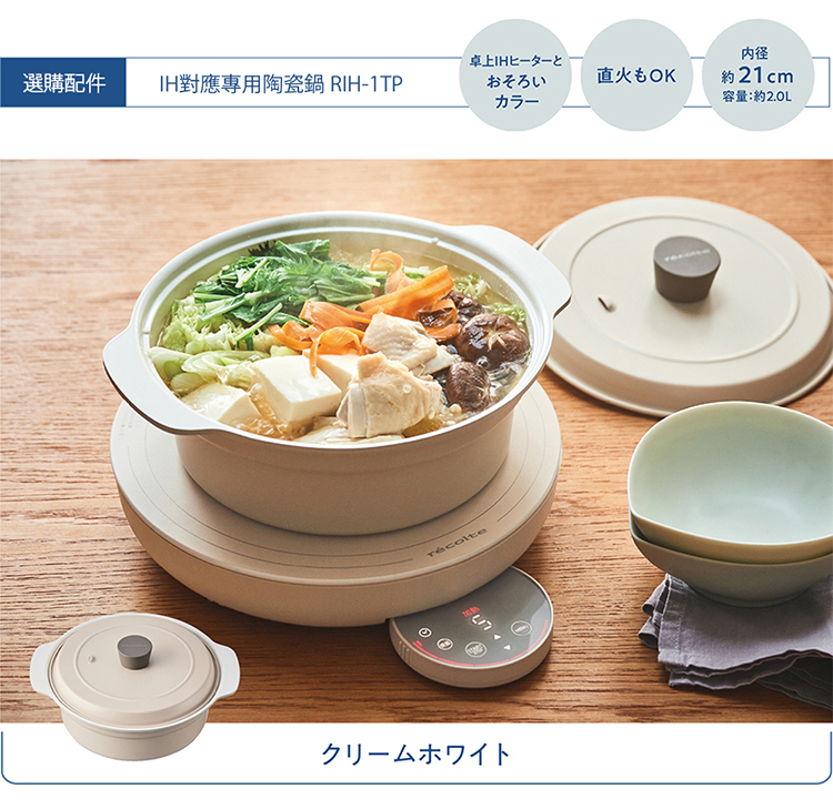 IH對應専用陶瓷鍋 RIH1TP