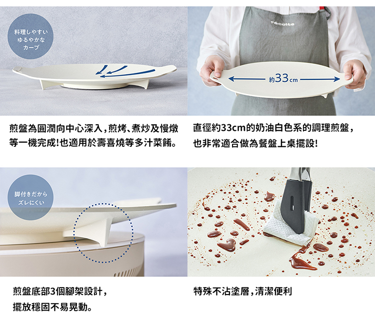 煎盤為圓潤向中心深入,煎烤、煮炒及慢燉