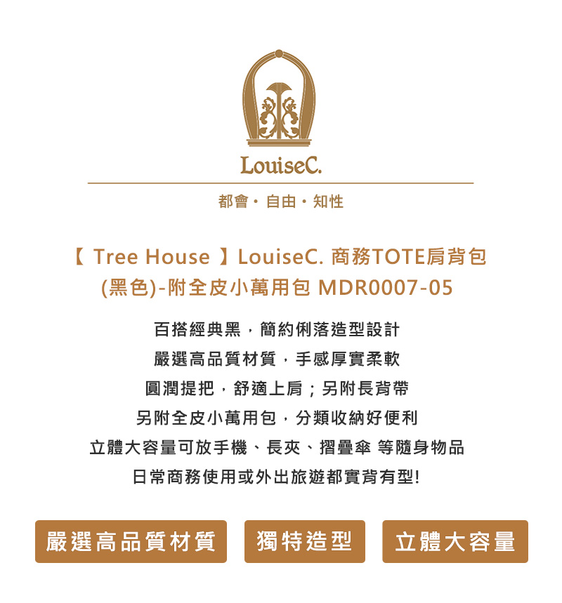 LouiseC. Tree House 商務TOTE肩背包-