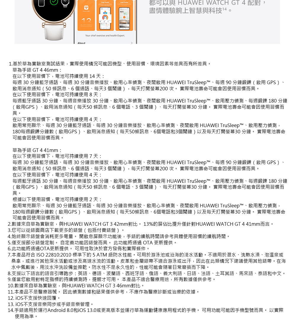 2.æ¸æä¾èªè¯çºå¯¦é©å®¤,èHUAWEI WATCH GT 3 42mmå°æ¯ã 13%çå±ä½æ¯æååéå°HUAWEI WATCH GT 4 41mmèè¨ã