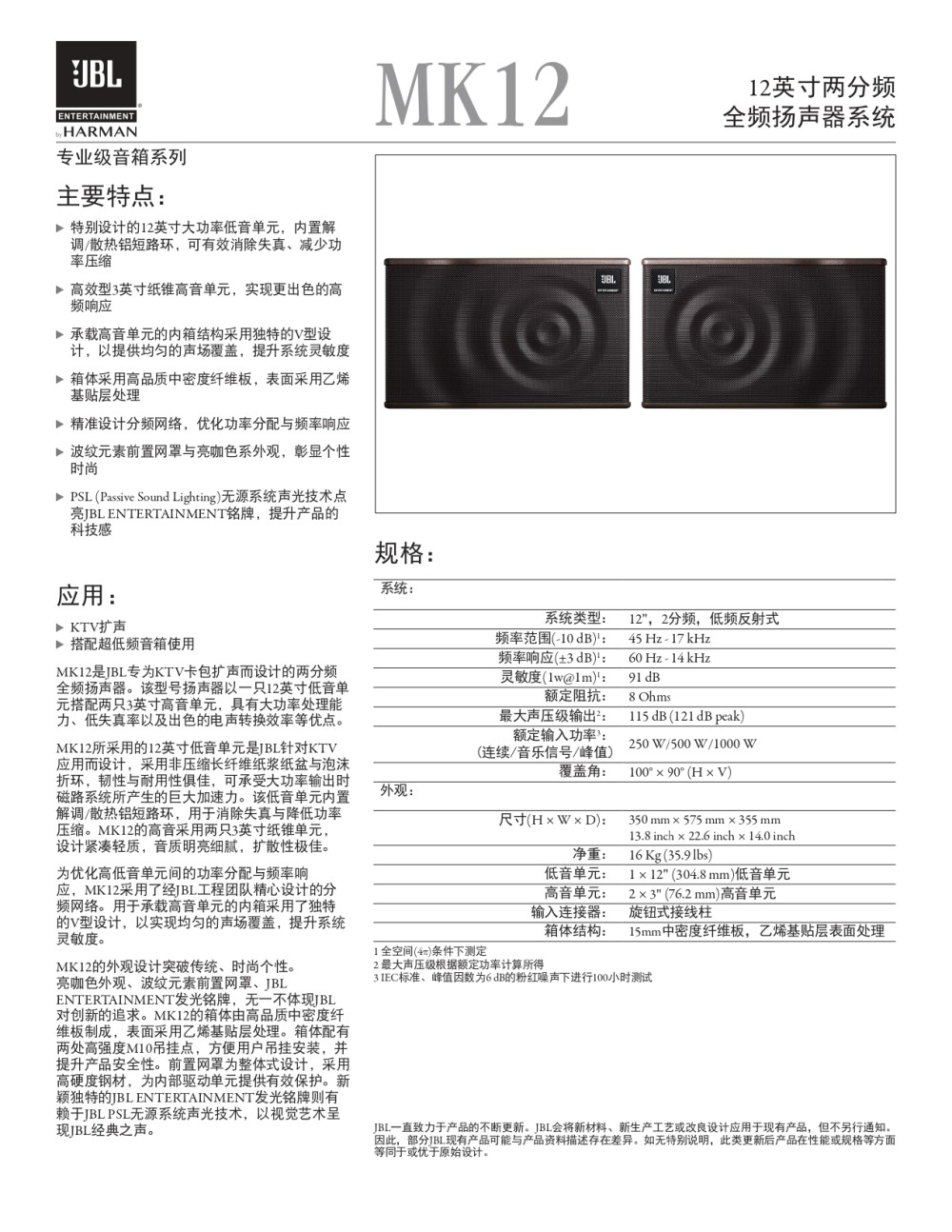 JBL JBL MK12 12吋低音 全音域卡拉OK喇叭(2