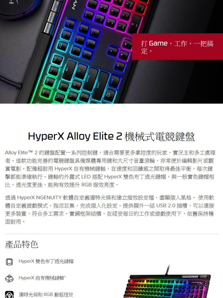 HyperX Alloy Elite 2 RGB 機械式電競