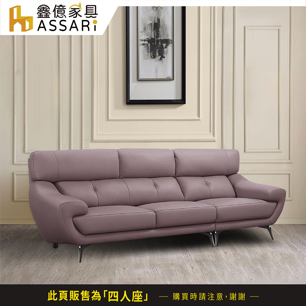 ASSARI 帝蘭朵經典四人座半牛皮沙發優惠推薦