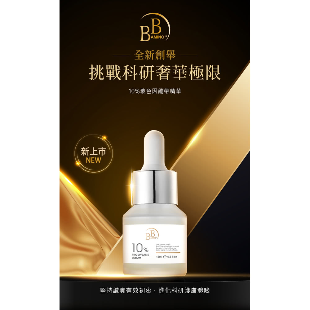 BB 10%玻色因繃帶精華*2瓶(15ml/瓶)好評推薦