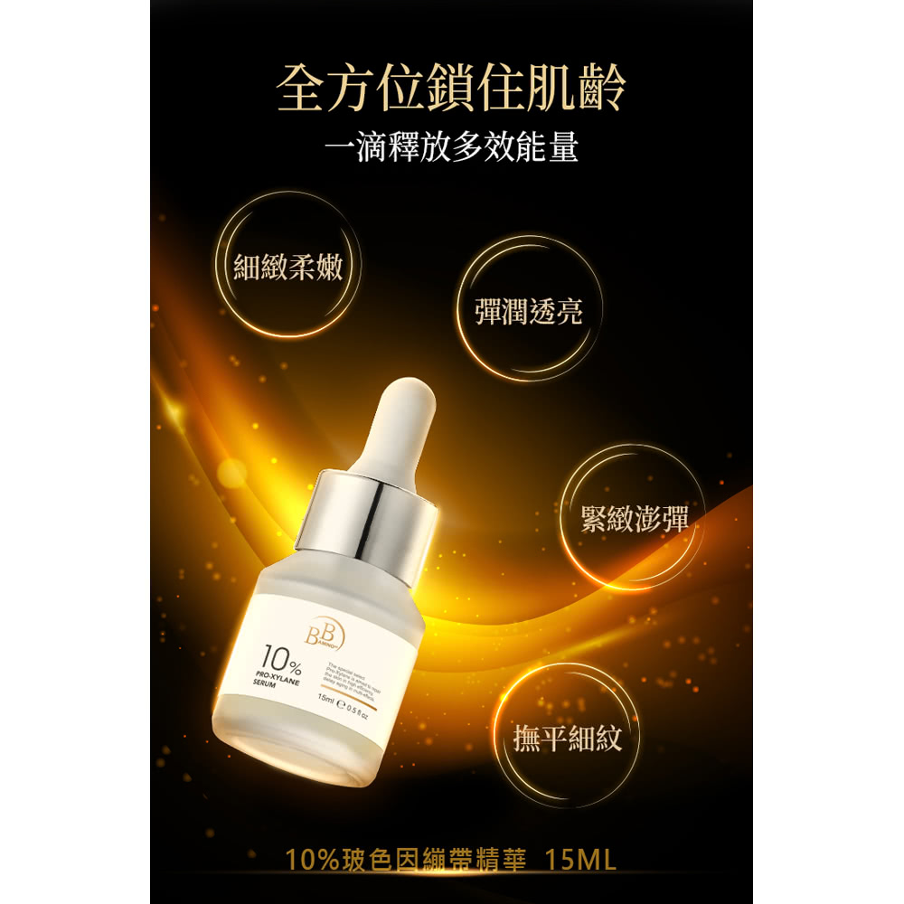 BB 10%玻色因繃帶精華*2瓶(15ml/瓶)好評推薦