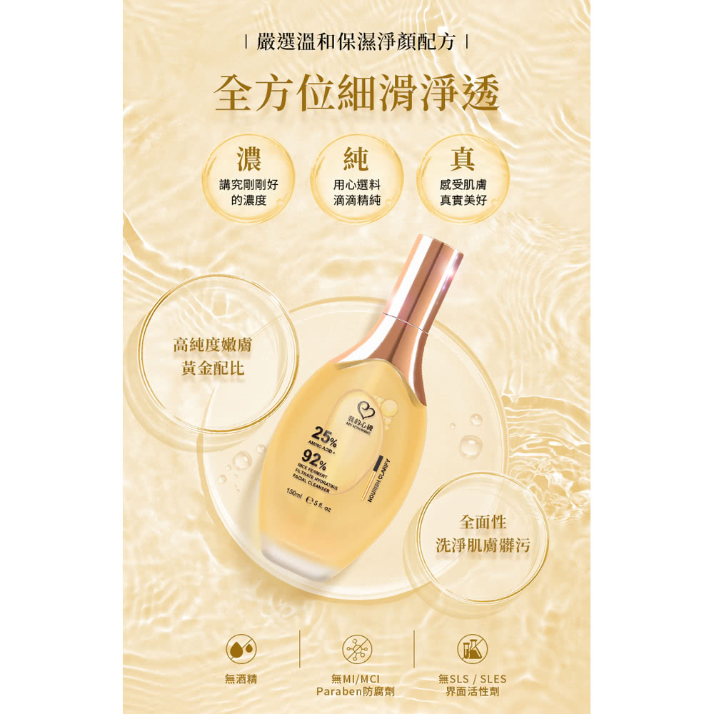 我的心機 25%胺基酸+純92%酵母柔嫩潔顏露*1瓶(150
