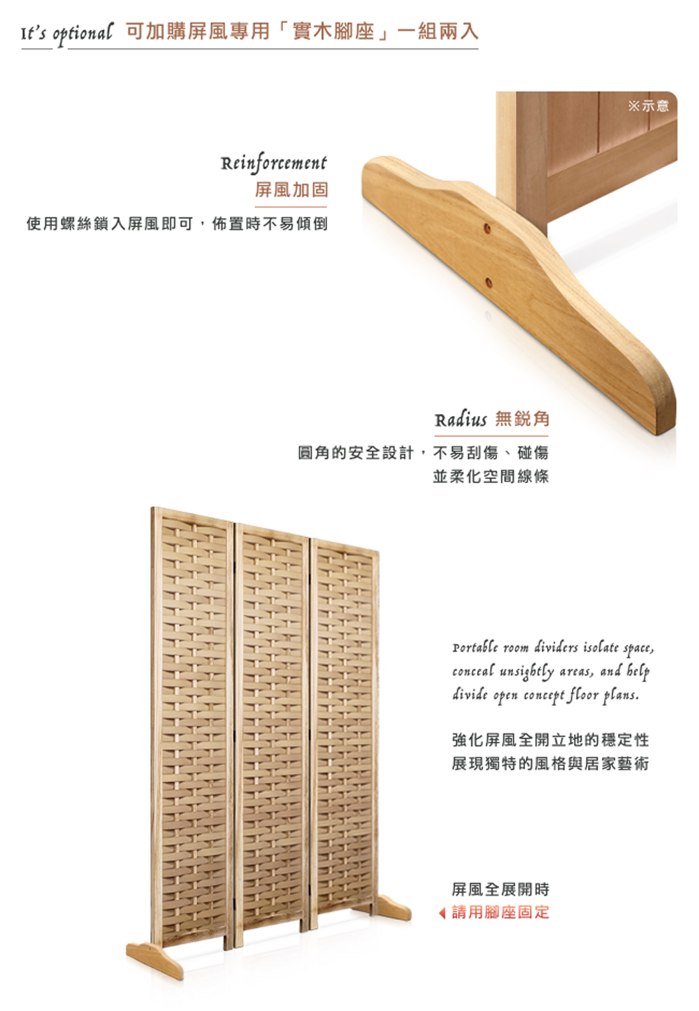 Its optional 可加購屏風專用實木腳座一組兩入