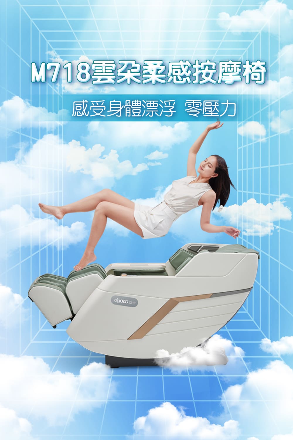 BGYM 比勁 福利品 M718雲朵柔感按摩椅(保固比照新品