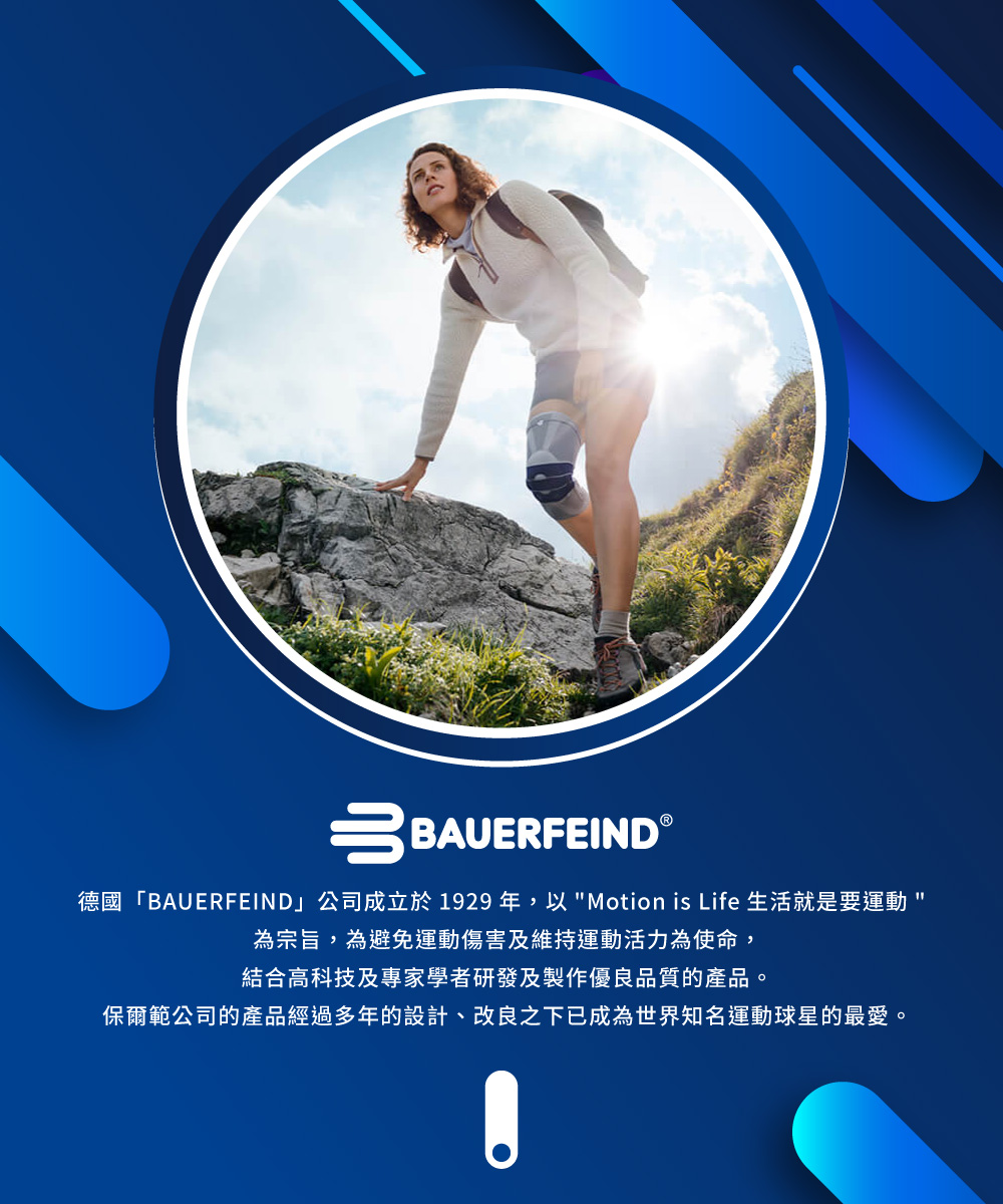 BAUERFEIND 德國保爾範專業護膝 新舒適型膝寧 Ge