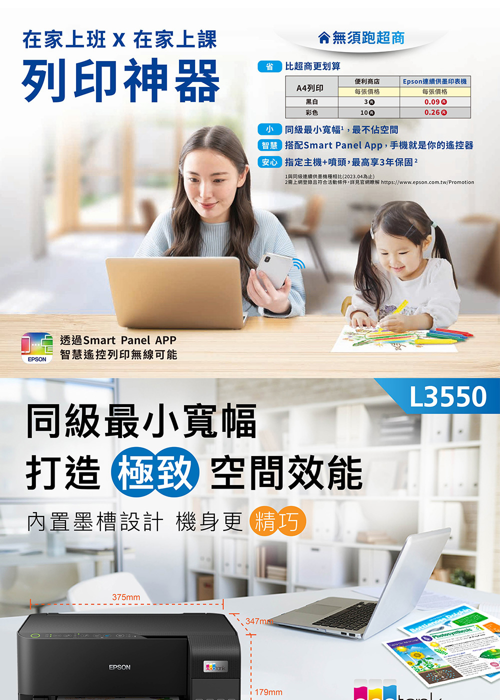 2需上網登錄且符合活動條件,詳見官網瞭解 httpswww.epson.com.twPromotion