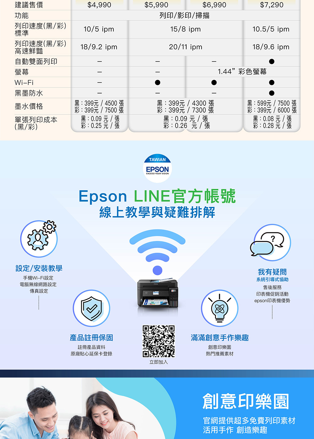 Epson LINE官方帳號